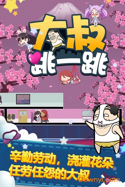 大叔跳一跳手游 v1.0.2 安卓版2