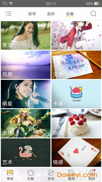 安卓壁纸主题手机版 v5.5.4 安卓版0