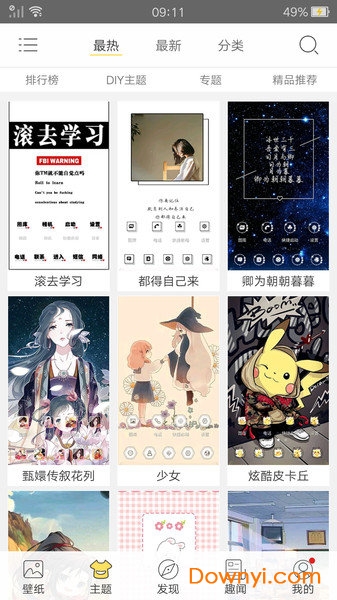 安卓壁纸主题手机版 v5.5.4 安卓版1