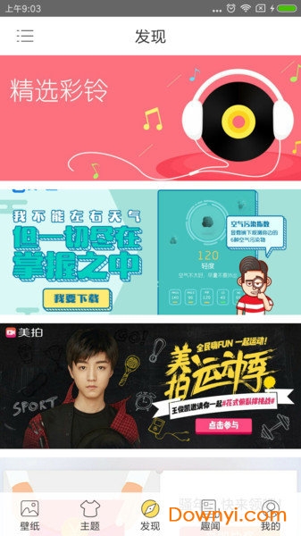 安卓壁纸主题手机版 v5.5.4 安卓版2