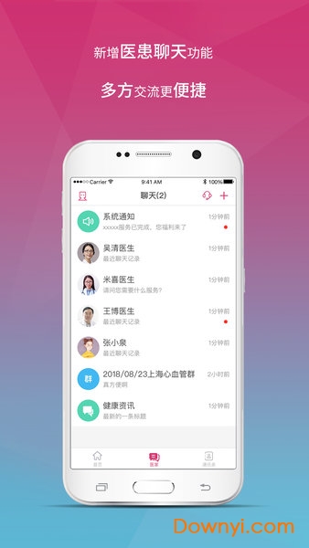 医家手机客户端 v5.4.2 安卓版0