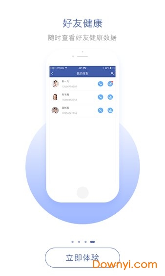 华预管家手机版 v1.7.3 安卓版2