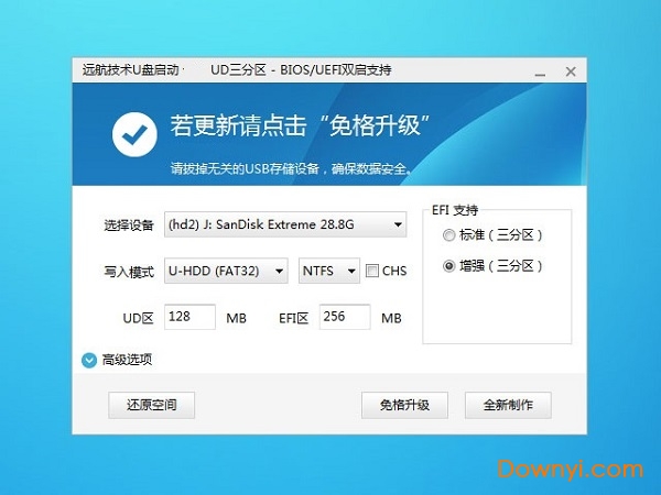 远航技术u盘启动盘制作工具