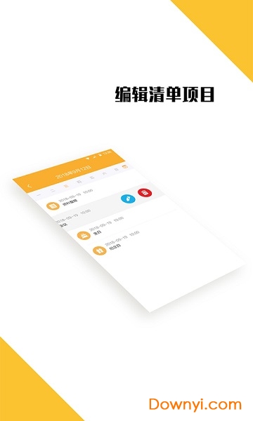 我的日程表软件 v1.3.0 安卓版0
