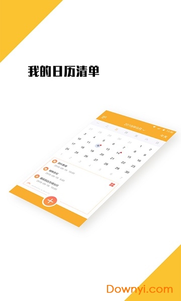 我的日程表软件 v1.3.0 安卓版1