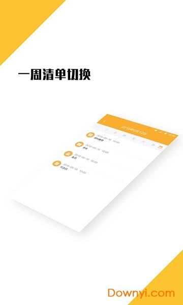我的日程表软件 v1.3.0 安卓版2