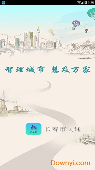 长春市民通手机版 v1.0.1 安卓版0