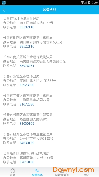 长春市民通手机版 v1.0.1 安卓版1