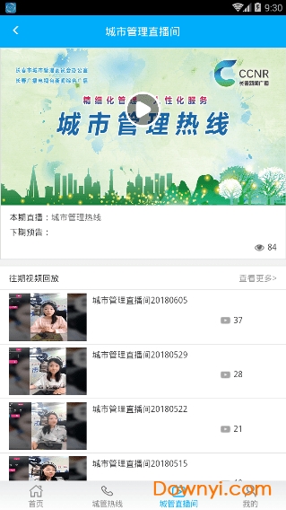 长春市民通手机版 v1.0.1 安卓版2