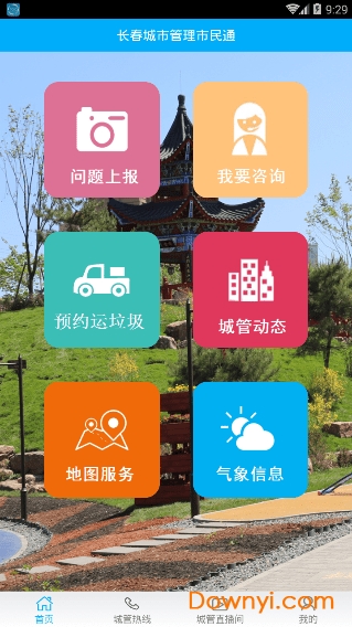 长春市民通手机版