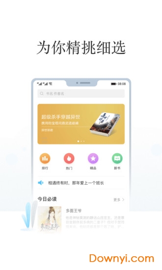 飞读软件 v1.0.0.302 安卓版0