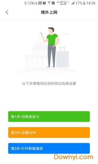 途宝软件 v2.3.1 安卓版0