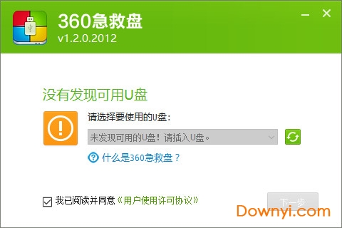 360急救盘官方版