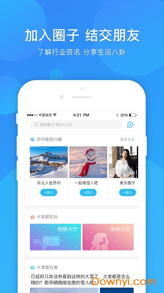 蓝领通手机版 v5.1 安卓版0
