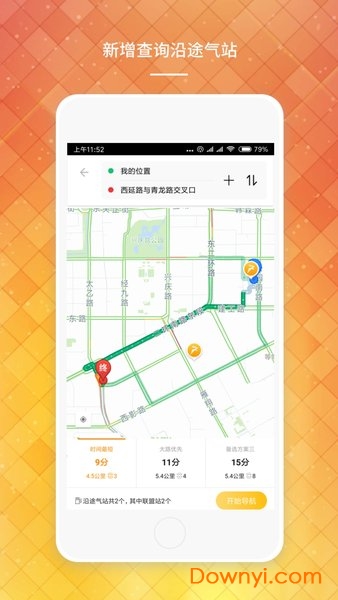 e站途手机客户端 v3.2.1 安卓版0