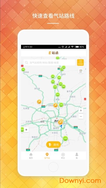 e站途手机客户端 v3.2.1 安卓版1