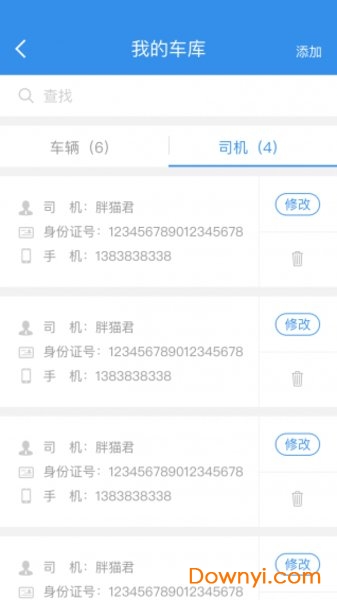 胖猫物流司机版