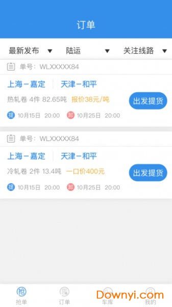 胖猫物流app v2.3.2 安卓版0