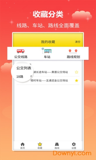 麦兜掌上公交手机版 v1.1.1 安卓版2