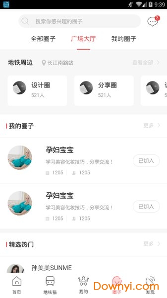 地铁猫软件 v1.0.0 安卓版2