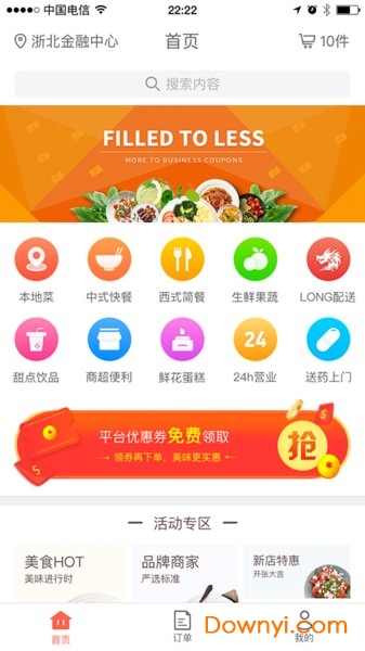 龙外卖手机版 v1.6.2 安卓版0