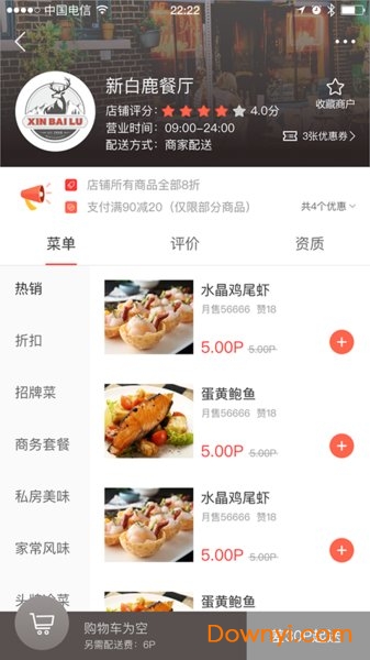 龙外卖手机版 v1.6.2 安卓版2