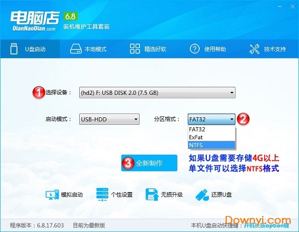 电脑店超级u盘制作工具