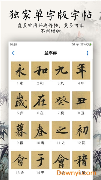 书法碑帖大全免费版app v2.4.9 安卓版1