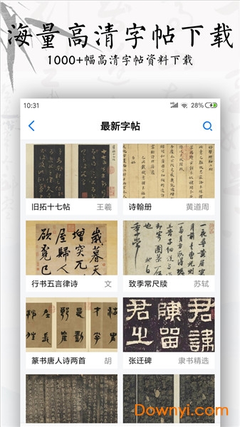 书法碑帖大全免费版app v2.4.9 安卓版2