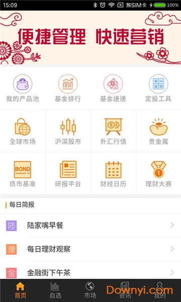万得投顾终端手机版