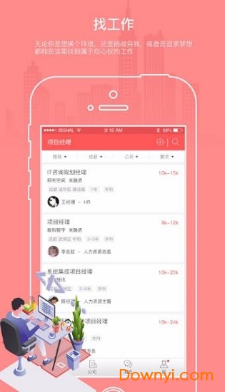 优职优聘手机版 v2.0.0 安卓版0