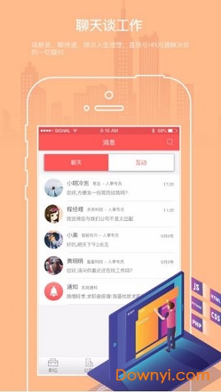 优职优聘手机版 v2.0.0 安卓版2