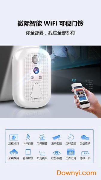 微际智能手机客户端(vigek smart) v1.6.91 安卓版0