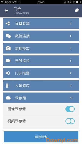微际智能手机客户端(vigek smart) v1.6.91 安卓版2