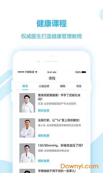 移动健康最新版