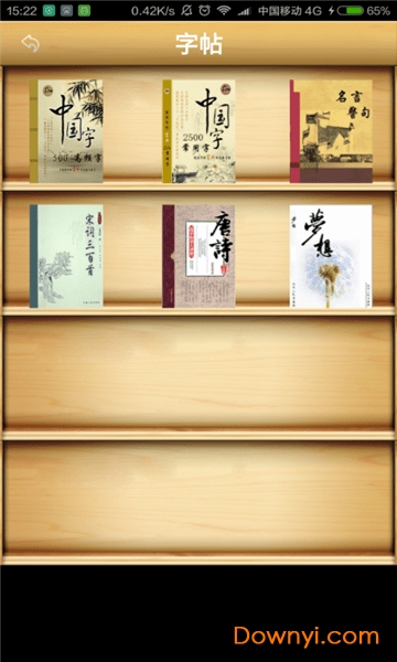 练字秀手机版 v2.2 安卓版0