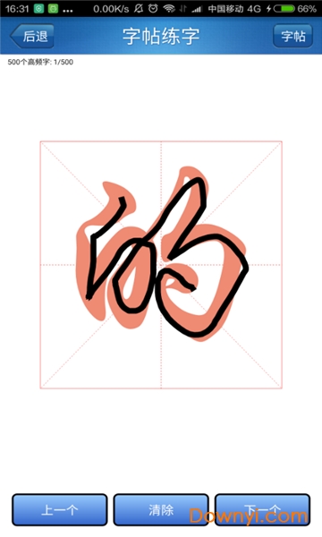 练字秀手机版 v2.2 安卓版2