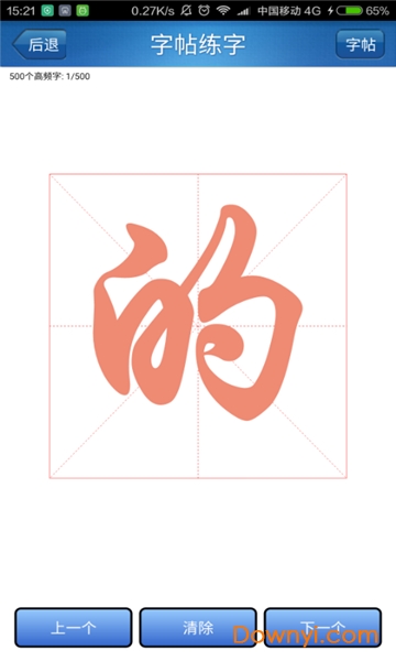 练字秀app