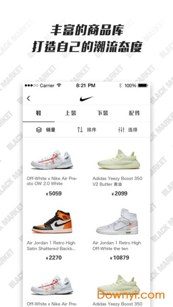 潮流黑市手机版 v1.8.3 安卓版1