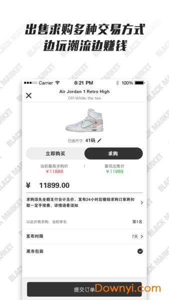 潮流黑市手机版 v1.8.3 安卓版2