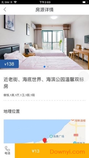 房长官软件 v1.0 安卓版2