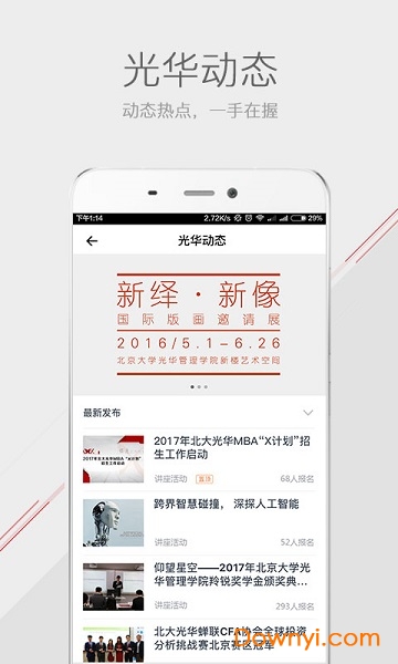 光华mba手机版 v4.0.4 安卓版1