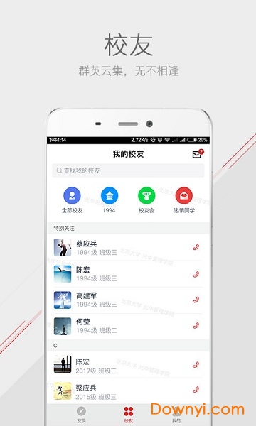 光华mba手机版 v4.0.4 安卓版2