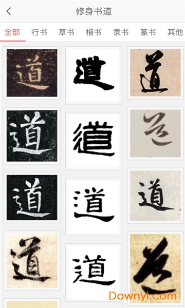 修身书道app v3.3.0 安卓版1