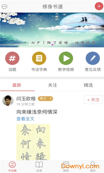 修身书道app v3.3.0 安卓版2