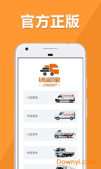货运宝司机版app v5.3.1 安卓版1