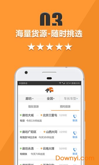 货运宝司机版app v5.3.1 安卓版2