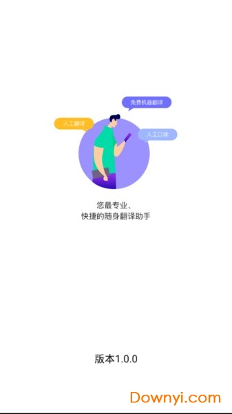 语到app v1.1.1 安卓版1