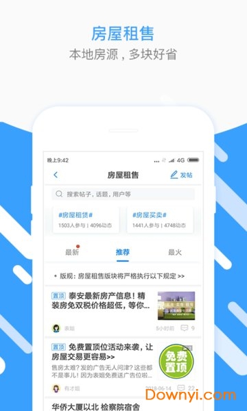 泰安圈软件 v1.64.181211 安卓最新版1