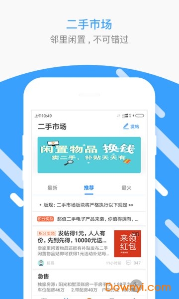 泰安圈app